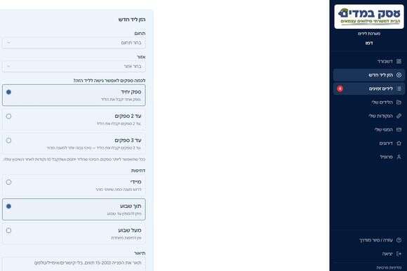 מסך במערכת "עסק במדים" | צילום מסך
