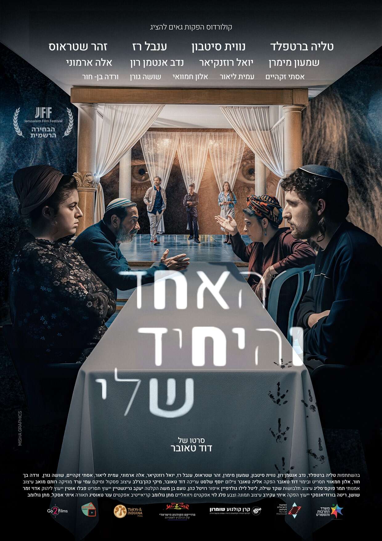 האחד והיחיד שלי | קולרדוס הפקות האחד והיחיד שלי | קולרדוס הפקות