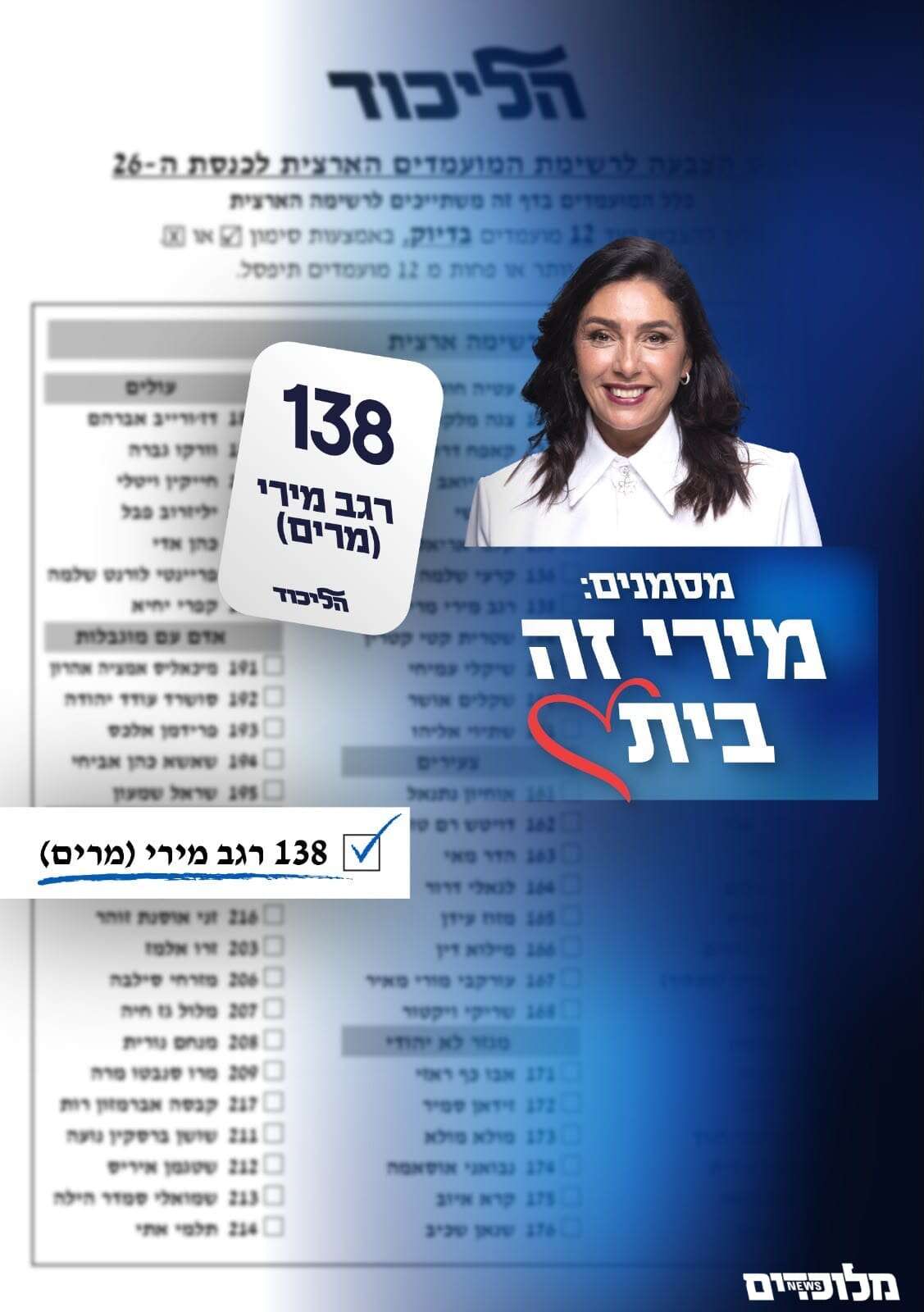 הקמפיין של מירי רגב | מירי רגב הקמפיין של מירי רגב | מירי רגב