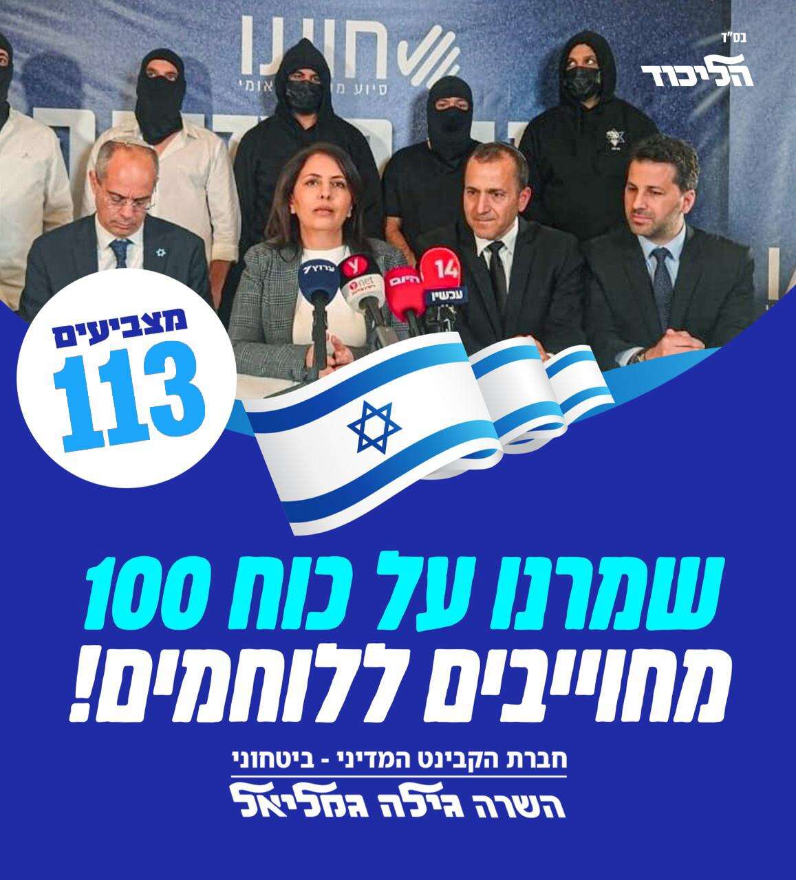 הקמפיין של גילה גמליאל | גילה גמליאל הקמפיין של גילה גמליאל | גילה גמליאל