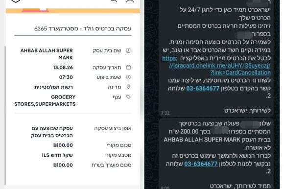 תיעוד חשבון האשראי שנגנב | חוננו תיעוד חשבון האשראי שנגנב | חוננו