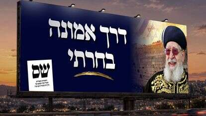 הקמפיין של ש"ס | מפלגת ש"ס הקמפיין של ש"ס | מפלגת ש"ס