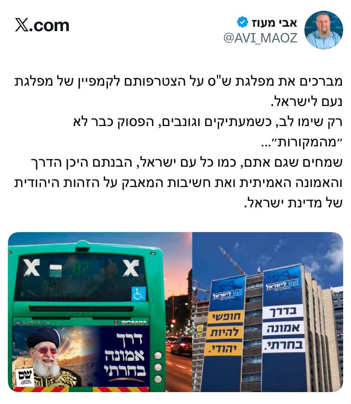 הציוץ של אבי מעוז | צילום מסך מרשת X הציוץ של אבי מעוז | צילום מסך מרשת X