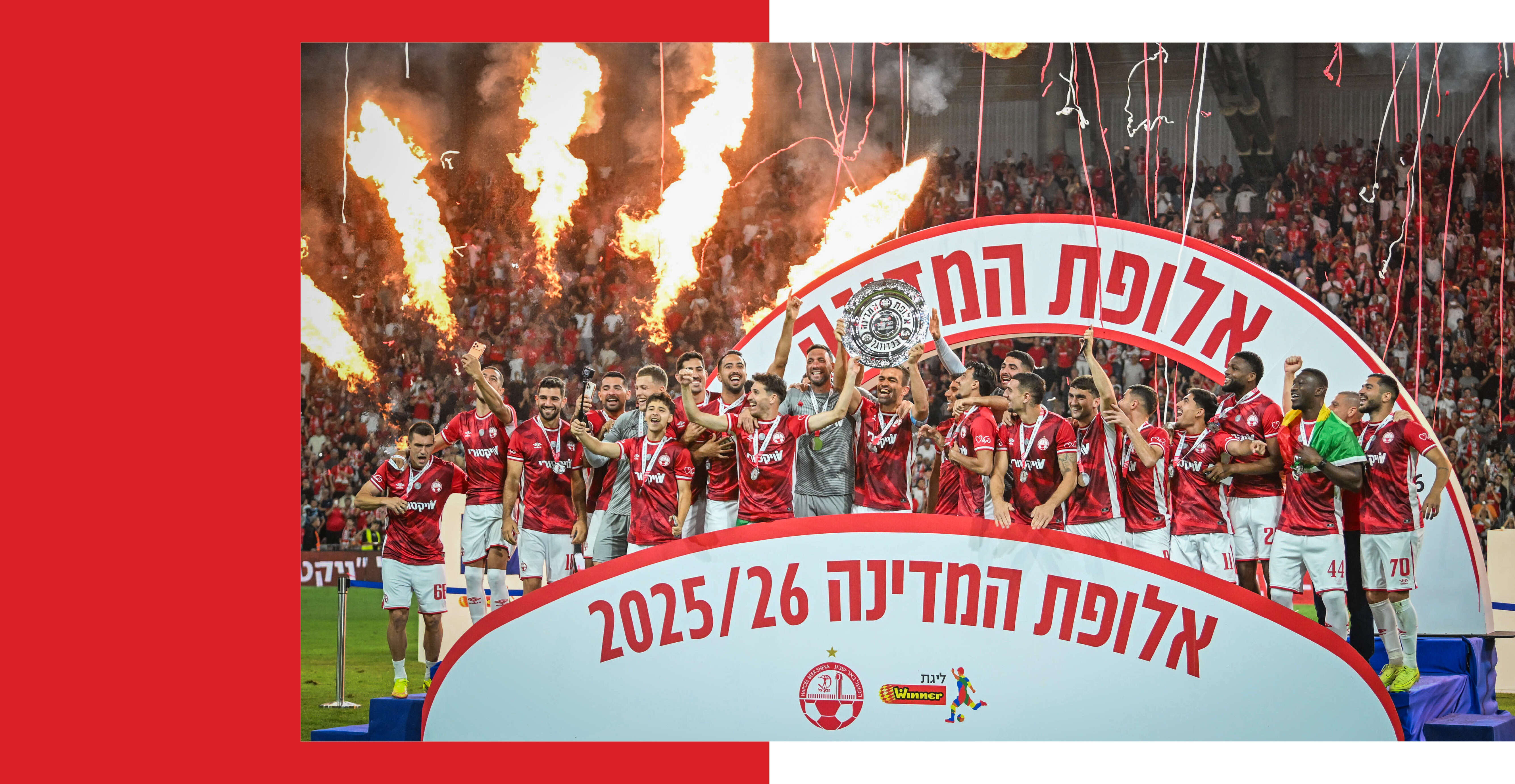 ייאבקו לשמור על התואר. שחקני הפועל באר-שבע חוגגים בעונה שעברה | פלאש 90 ייאבקו לשמור על התואר. שחקני הפועל באר-שבע חוגגים בעונה שעברה | פלאש 90