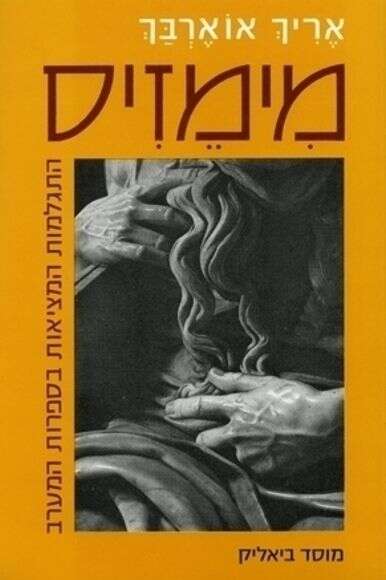 מימזיס מימזיס