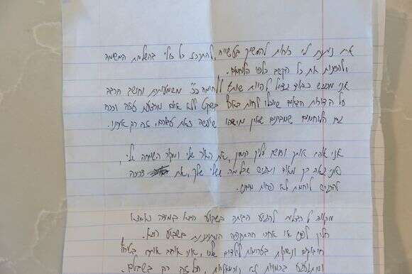 מכתב שכתב הראל לאליה באחד הסבבים | נעמה שטרן