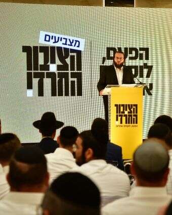 השקת מפלגת הציבור החרדי | מייקל כ"ץ השקת מפלגת הציבור החרדי | מייקל כ"ץ
