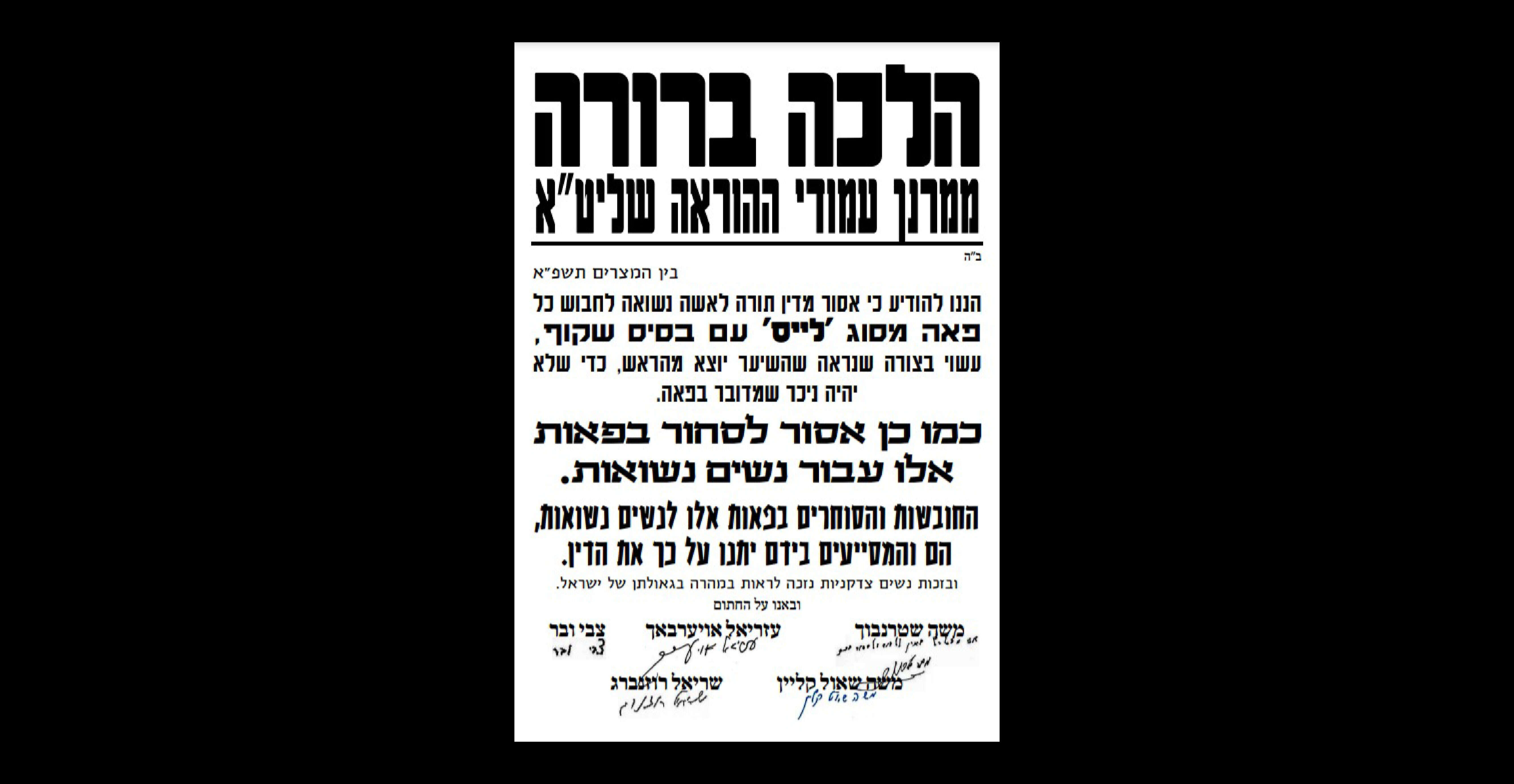 הלכה ברורה