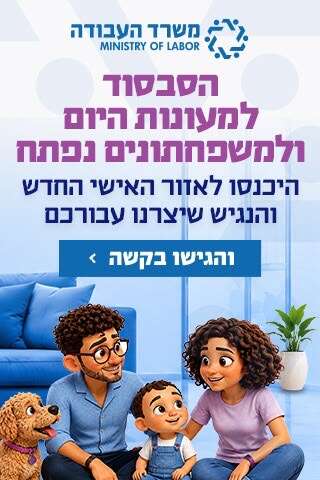 פתיחת מערכת בקשות הסבסוד | משרד העבודה פתיחת מערכת בקשות הסבסוד | משרד העבודה