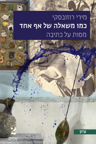 כמו משאלה של אף אחד כמו משאלה של אף אחד