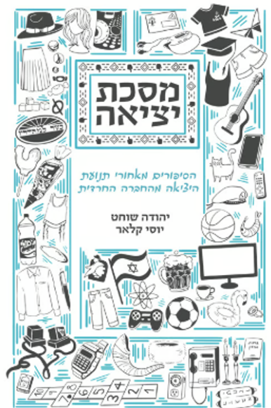 מסכת יציאה מסכת יציאה