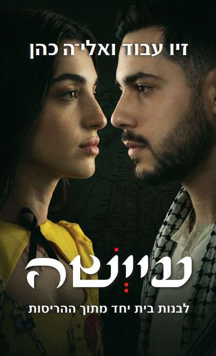עיישה ספרם של זיו עבוד ואלי–ה כהן | יח"צ עיישה ספרם של זיו עבוד ואלי–ה כהן | יח"צ