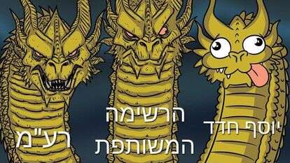 מתוך הקבוצה "ממים של פוליטיקה" בפייסבוק | מתוך הרשתות החברתיות. השימוש נעשה לפי סעיף 27א לחוק זכות יוצרים מתוך הקבוצה "ממים של פוליטיקה" בפייסבוק | מתוך הרשתות החברתיות. השימוש נעשה לפי סעיף 27א לחוק זכות יוצרים