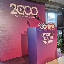 השקת העיצוב מחדש | ארגון 2000 השקת העיצוב מחדש | ארגון 2000