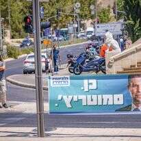 שלט בחירות של "הציונות הדתית" בירושלים, אתמול | חיים גולדברג, פלאש 90 שלט בחירות של "הציונות הדתית" בירושלים, אתמול | חיים גולדברג, פלאש 90