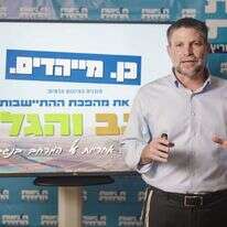 שר האוצר בצלאל סמוטריץ' מציג את התוכנית לייהוד הנגב והגליל | ללא קרדיט שר האוצר בצלאל סמוטריץ' מציג את התוכנית לייהוד הנגב והגליל | ללא קרדיט