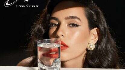 נועם קליינשטיין, מהפנט | אלון שפרנסקי נועם קליינשטיין, מהפנט | אלון שפרנסקי