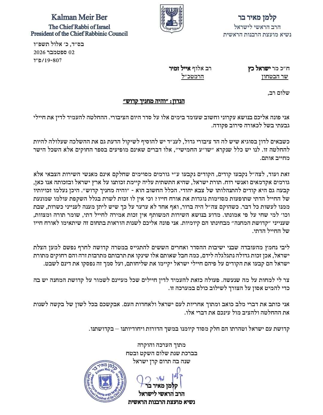מכתב הרב הראשי לשר הביטחון והרמטכ"ל | לשכת הרב בר מכתב הרב הראשי לשר הביטחון והרמטכ"ל | לשכת הרב בר
