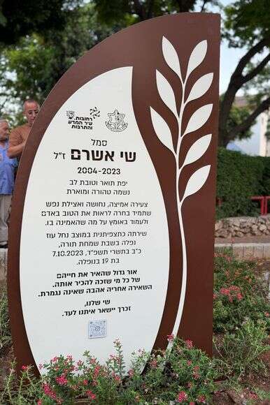 שלט לזכרה של שי אשרם הי"ד | עיריית רחובות שלט לזכרה של שי אשרם הי"ד | עיריית רחובות