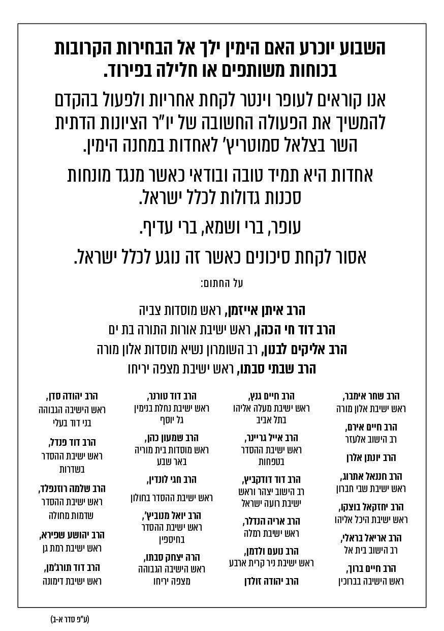 מכתב הרבנים | .
