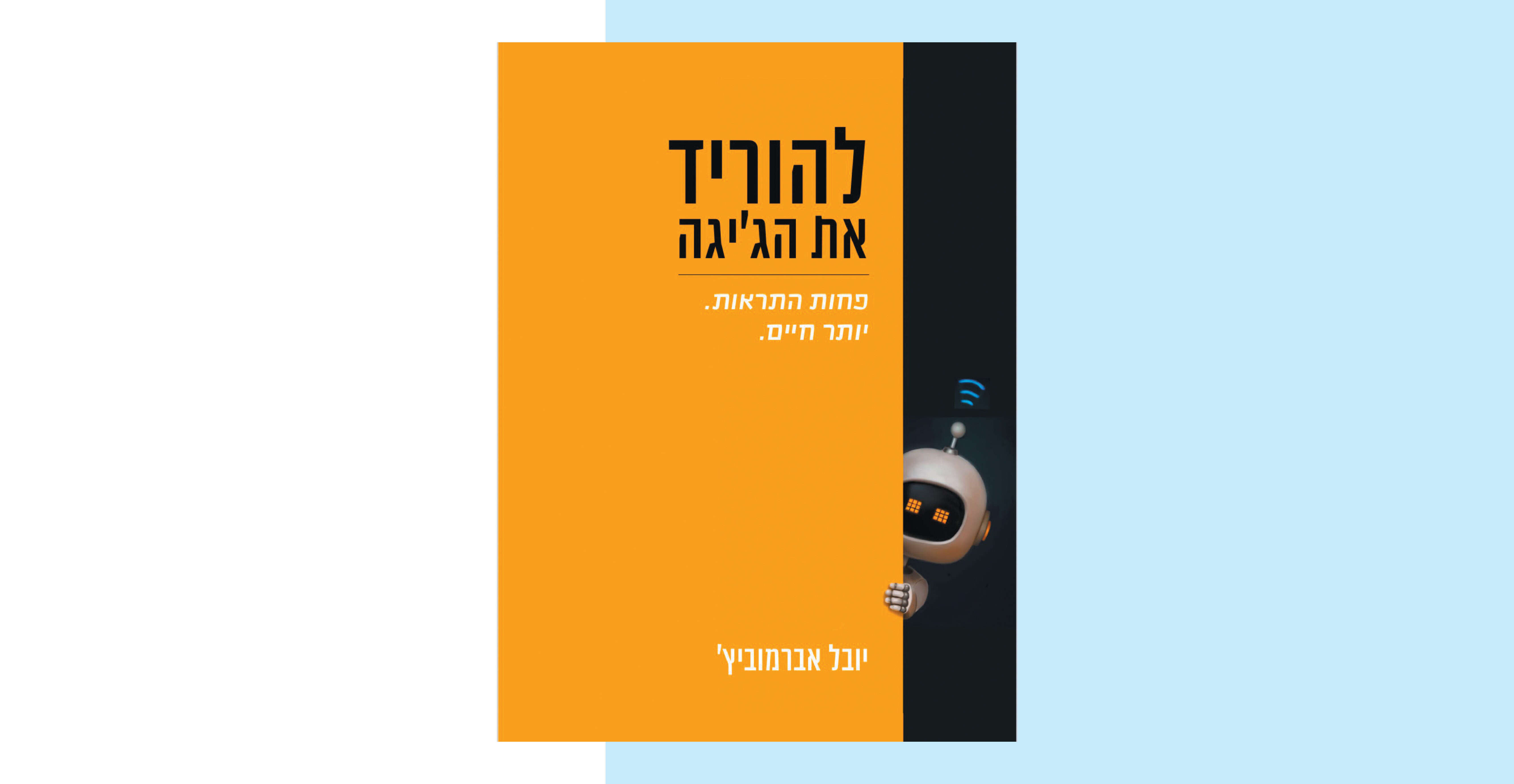 להוריד את הג'יגה להוריד את הג'יגה