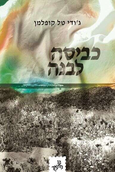 כביסה לבנה כביסה לבנה