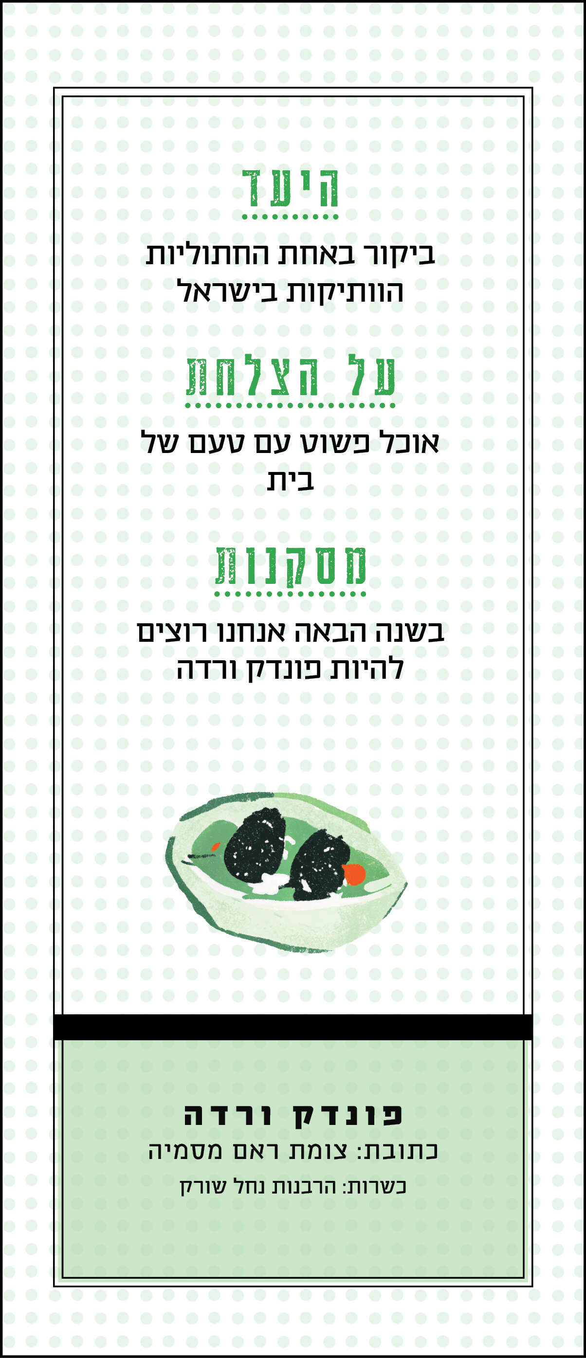 סטודיו מקור ראשון סטודיו מקור ראשון