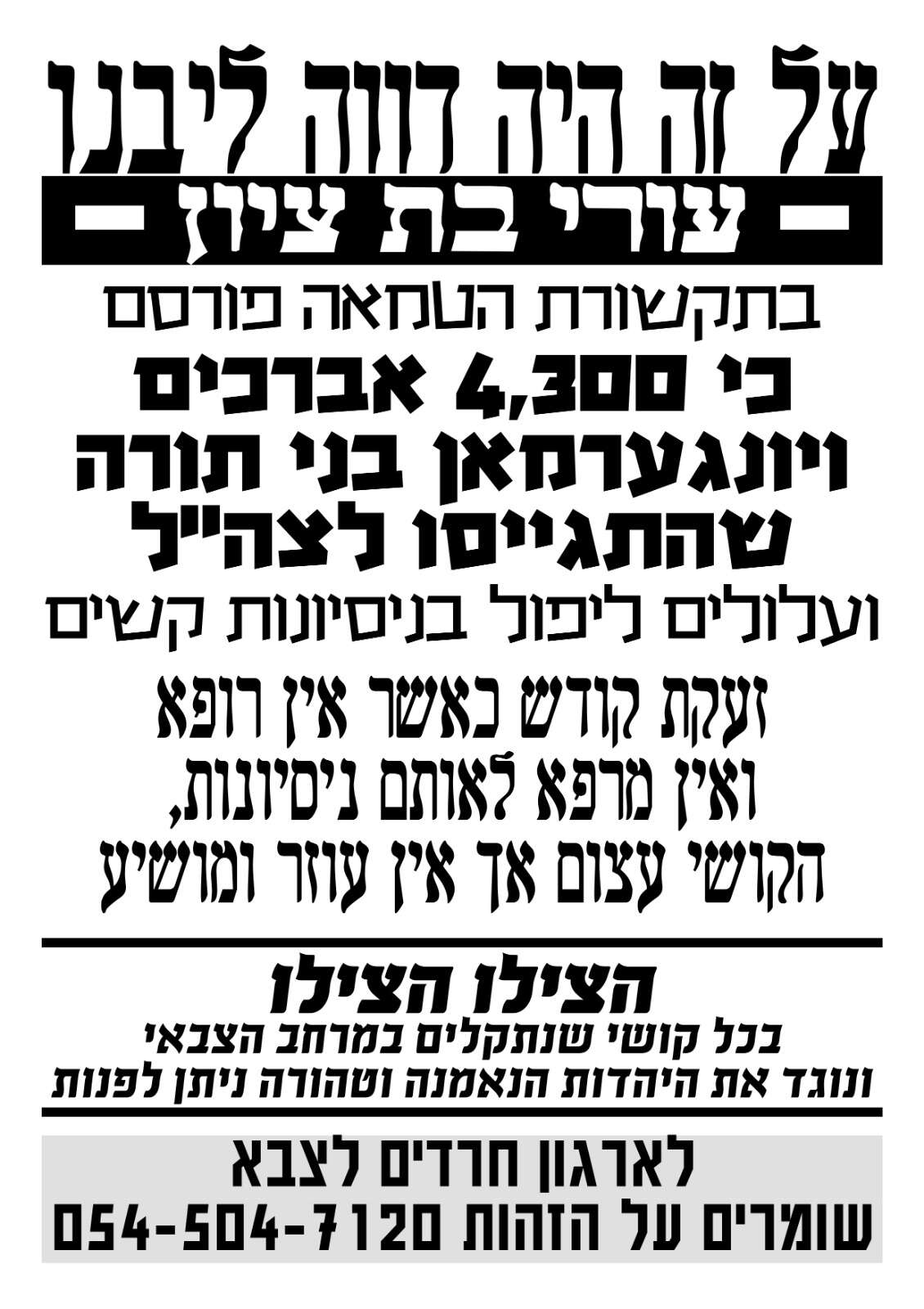 הפשקווילים | ללא הפשקווילים | ללא