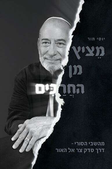 מציץ מן החרכים מציץ מן החרכים