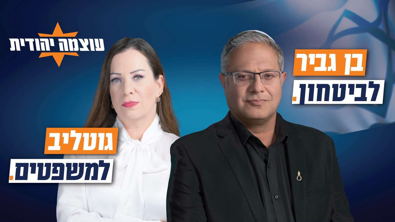 ההכרזה | מפלגת עוצמה יהודית ההכרזה | מפלגת עוצמה יהודית