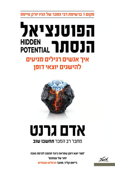 הפוטנציאל הנסתר | ללא הפוטנציאל הנסתר | ללא