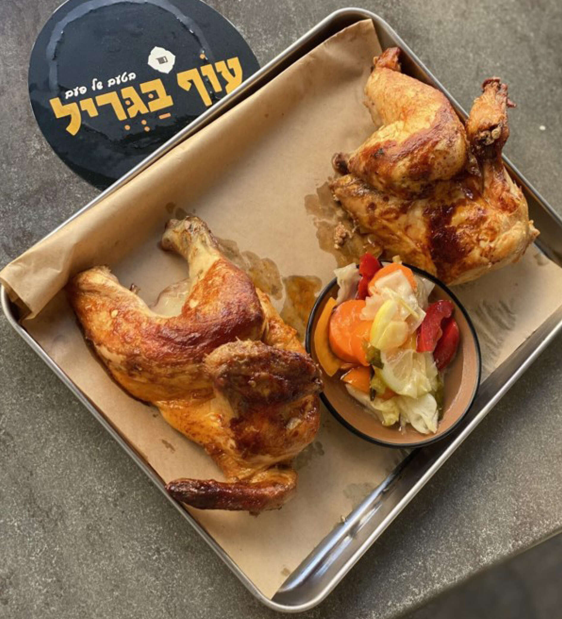 לעשות חשבון נפש כשאתה אוכל עוף שלם עם הידיים