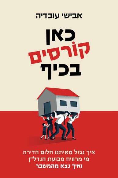 כאן קורסים בכיף | הוצאת כנרת זמורה כאן קורסים בכיף | הוצאת כנרת זמורה