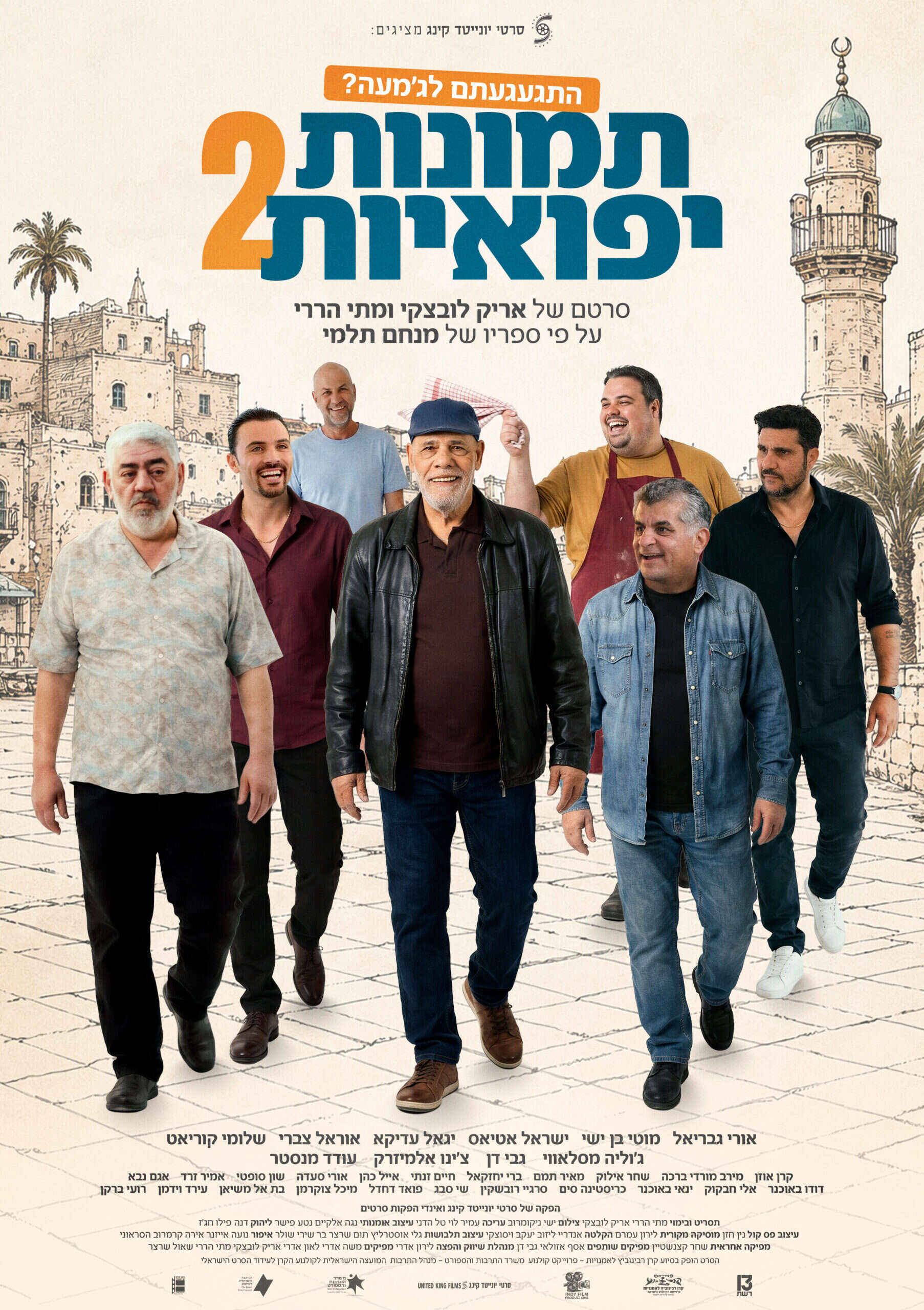 תמונות יפואיות | יח"צ תמונות יפואיות | יח"צ