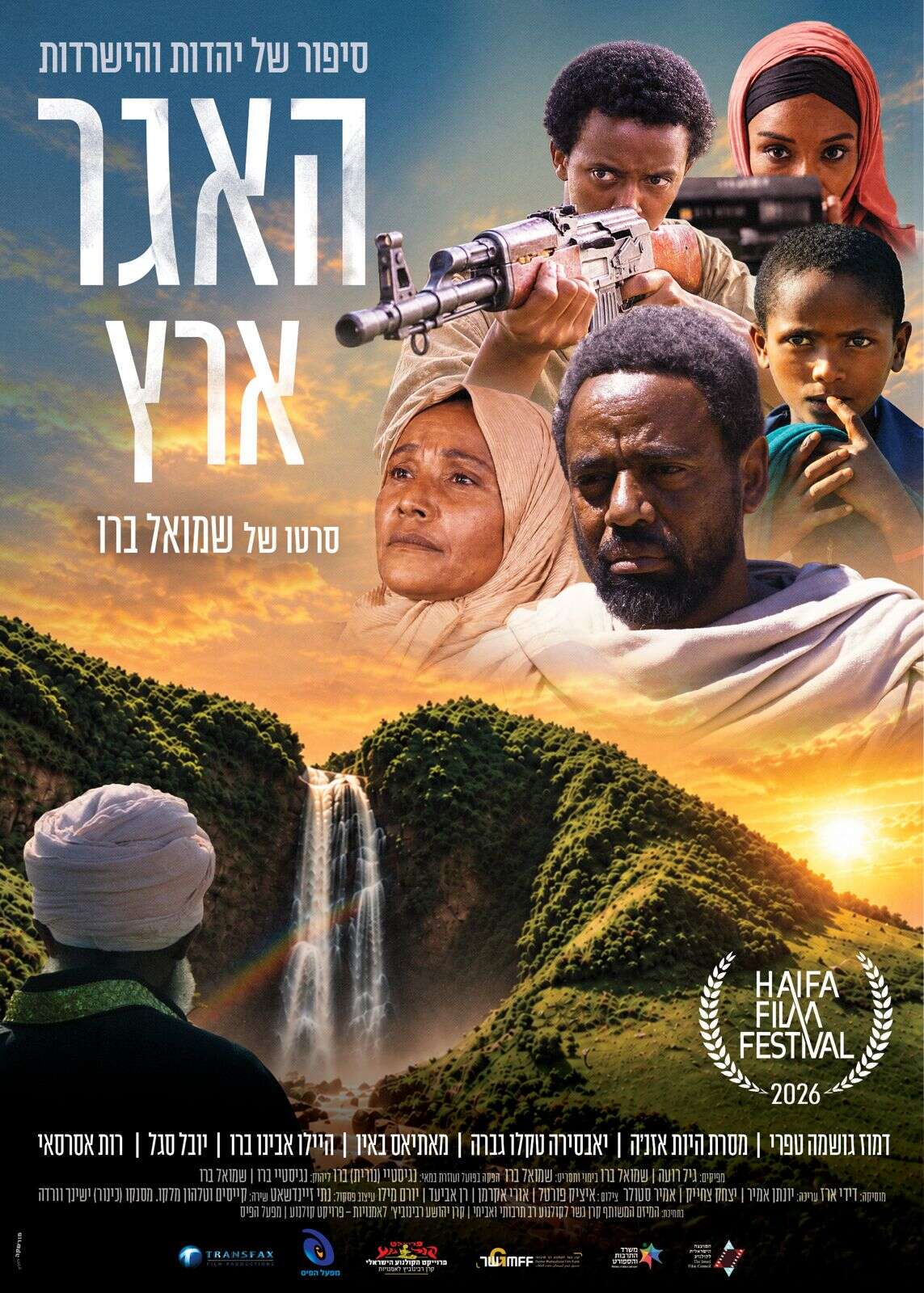 האגר ארץ | יח"צ האגר ארץ | יח"צ