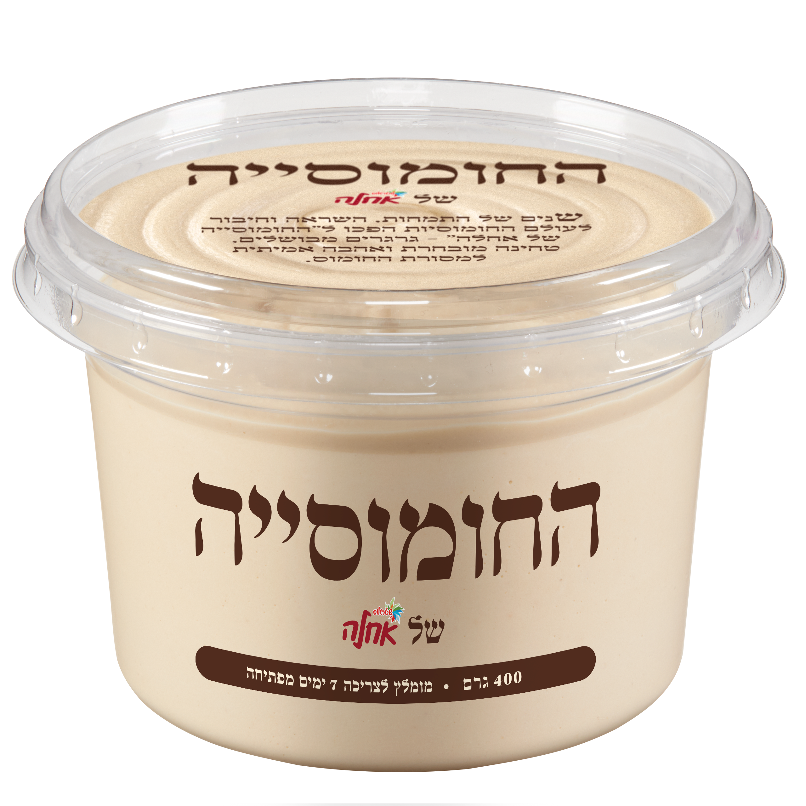 החומוסייה של אחלה | סטודיו שטראוס החומוסייה של אחלה | סטודיו שטראוס