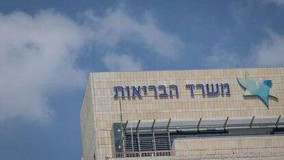 בניין משרד הבריאות בירושלים | חיים גולדברג, פלאש 90 בניין משרד הבריאות בירושלים | חיים גולדברג, פלאש 90