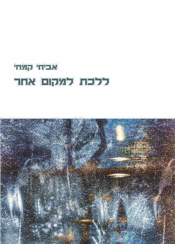 ללכת למקום אחר ללכת למקום אחר
