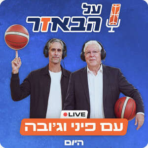 "על הבאזר" "על הבאזר"