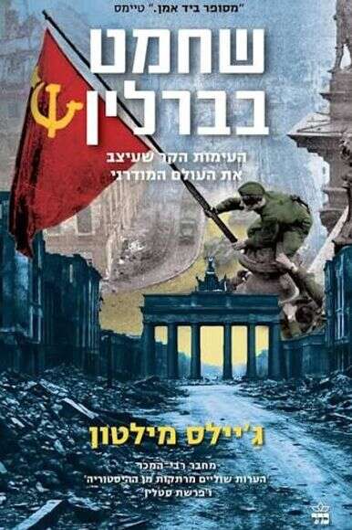 שחמט בברלין