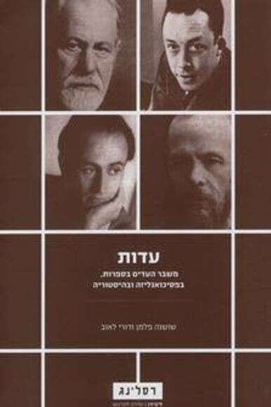 עדות עדות