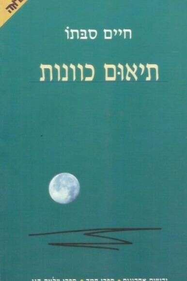 תיאום כוונות | ידיעות ספרים תיאום כוונות | ידיעות ספרים