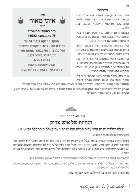 רן איתי מאור ז"ל: דבריו של קצין גולני שנפל ב־7 באוקטובר פורסמו בחומש הגיבורים | באדיבות המשפחה רן איתי מאור ז"ל: דבריו של קצין גולני שנפל ב־7 באוקטובר פורסמו בחומש הגיבורים | באדיבות המשפחה
