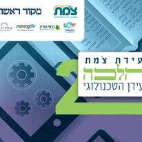 לוגו הוועידה הרשמי | סטודיו מקור ראשון לוגו הוועידה הרשמי | סטודיו מקור ראשון
