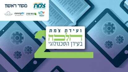 לוגו הוועידה הרשמי | סטודיו מקור ראשון לוגו הוועידה הרשמי | סטודיו מקור ראשון