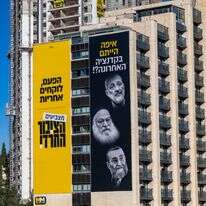 סיכוי לרעידת אדמה. שלט תעמולה של מפלגת "הציבור החרדי" בירושלים | חיים גולדברג, פלאש 90 סיכוי לרעידת אדמה. שלט תעמולה של מפלגת "הציבור החרדי" בירושלים | חיים גולדברג, פלאש 90