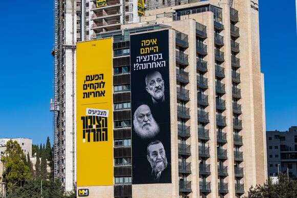 סיכוי לרעידת אדמה. שלט תעמולה של מפלגת "הציבור החרדי" בירושלים | חיים גולדברג, פלאש 90 סיכוי לרעידת אדמה. שלט תעמולה של מפלגת "הציבור החרדי" בירושלים | חיים גולדברג, פלאש 90