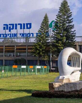 בית החולים סורוקה בבאר שבע | יוסי אלוני, פלאש 90