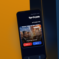DebateDrive: אפליקציה ישראלית לשיחות בין אנשים עם דעות מנוגדות | צילום מסך