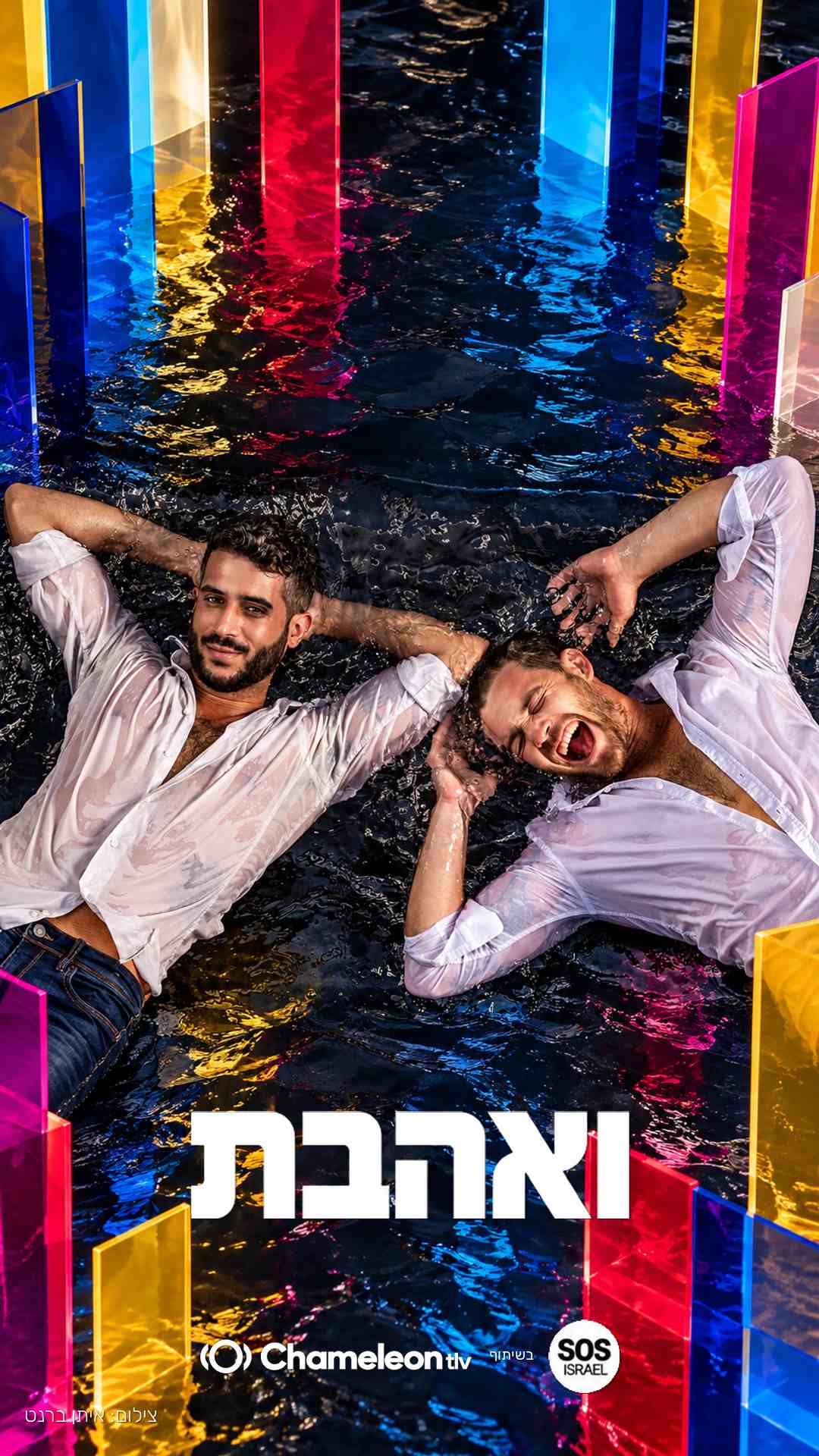 דין מירושניקוב ועומר מידן | איתן ברנט
